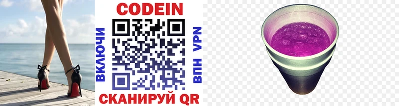 Кодеин напиток Lean (лин)  Порхов 